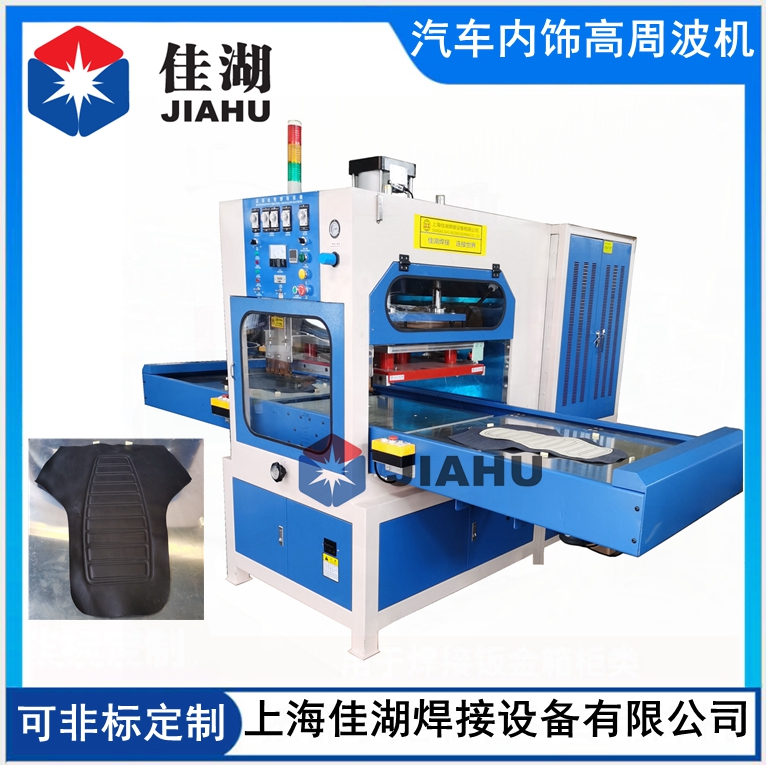 汽車內(nèi)飾高周波機(jī)111_副本.jpg