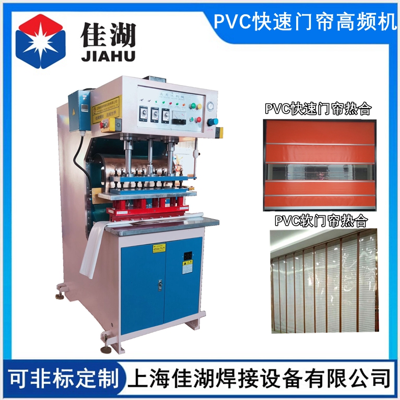 PVC快速門(mén)簾高頻機(jī)