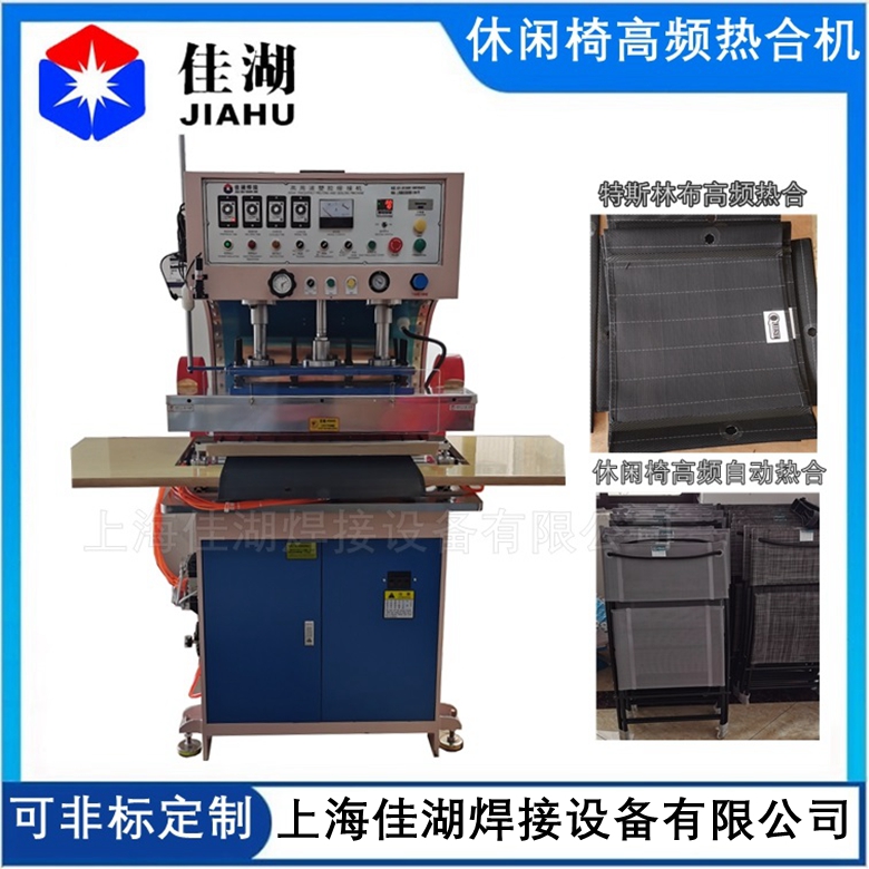 特斯林沙灘椅折邊焊接機(jī)