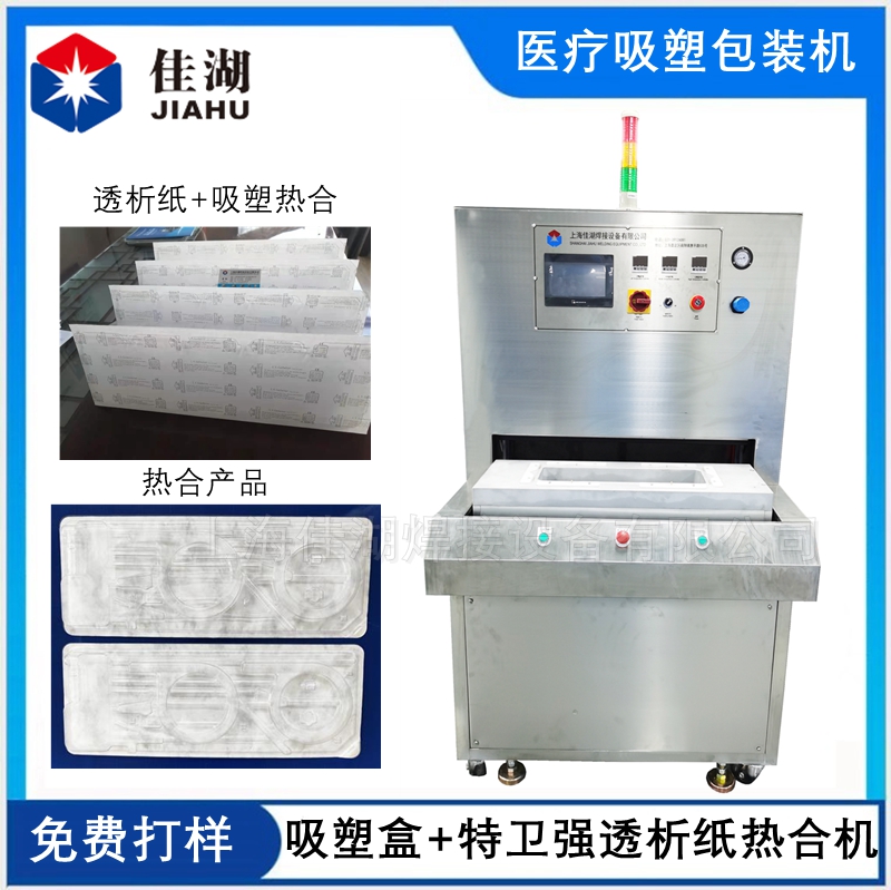醫(yī)療吸塑包裝機22.jpg