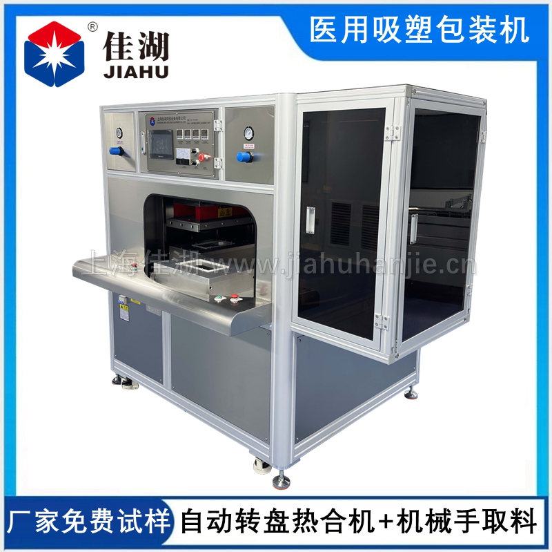 多工位自動轉(zhuǎn)盤醫(yī)療熱合機(jī)（冷+熱壓雙頭包裝機(jī)）