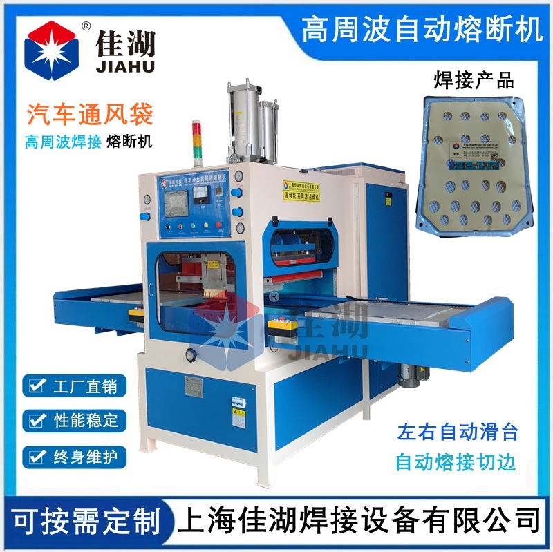 汽車座墊通風(fēng)袋高周焊接機(jī)