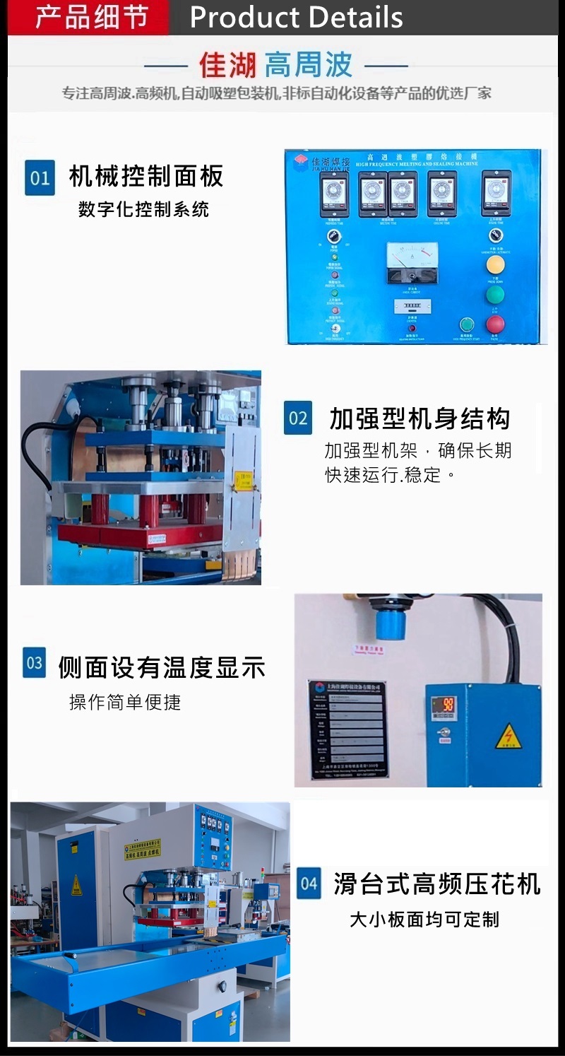 壓花高頻機(jī)產(chǎn)品細(xì)節(jié)_副本.jpg
