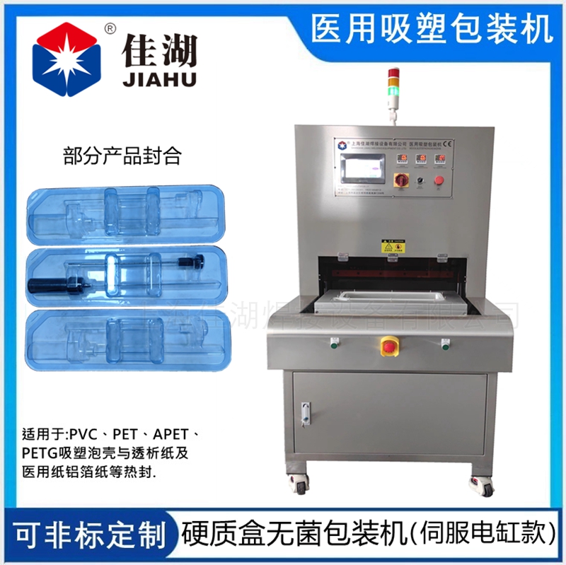 二工位自動(dòng)轉(zhuǎn)盤醫(yī)用吸塑包裝機(jī)