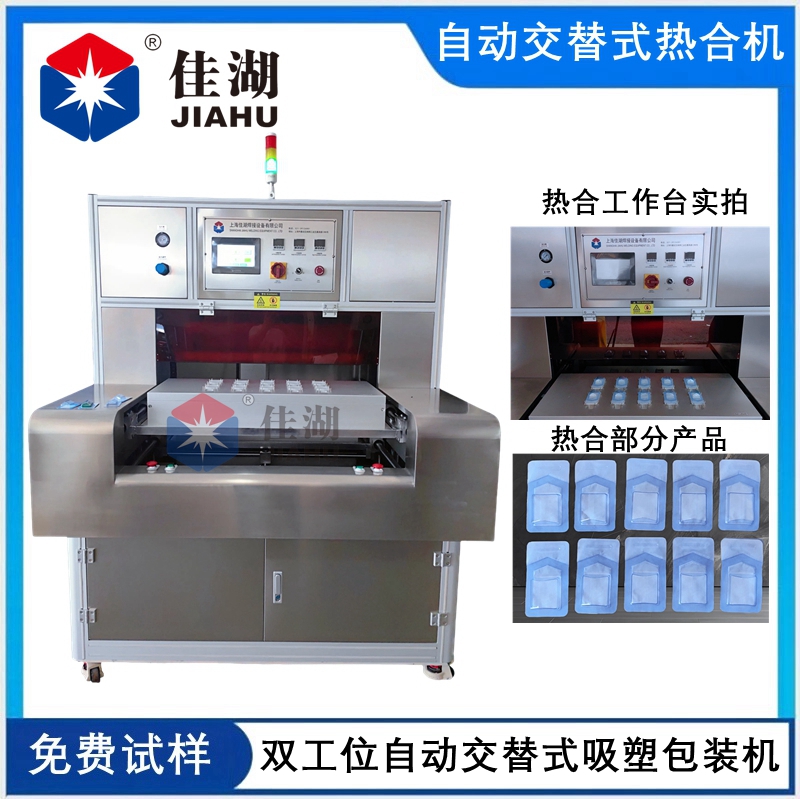 疊式自動交替式熱合機(jī)_副本.jpg