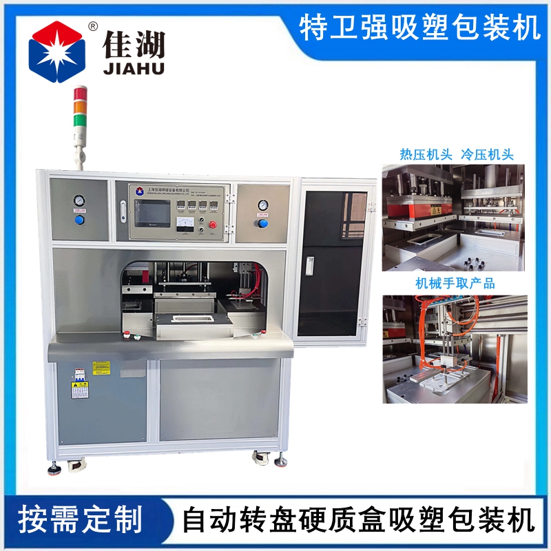 多工位自動轉(zhuǎn)盤醫(yī)療熱合機(jī)（冷+熱壓雙頭包裝機(jī)）