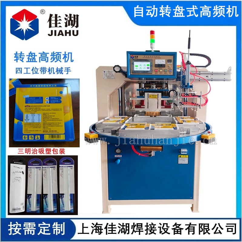 1760947810146262.jpg 自動轉盤式高頻機_副本.jpg